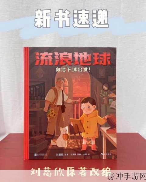 流浪日记正式版下载，探索叛逆少年离家出走的奇妙旅程