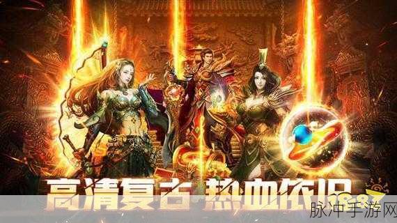 帝血战神高爆版下载，探索极致乐趣的传奇手游之旅