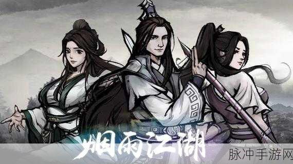 烟雨江湖桃花坞小势力解锁秘籍全解析