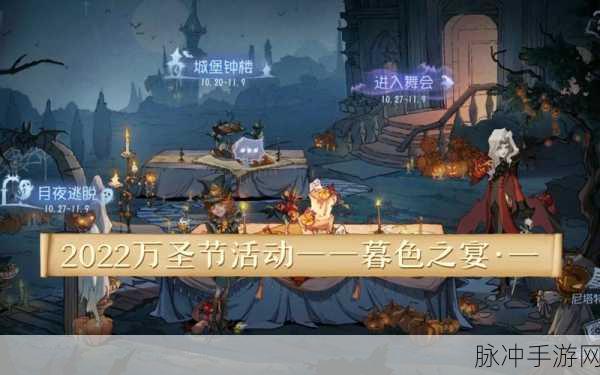 第五人格暮色之宴活动全攻略指南