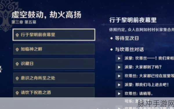 原神魔神任务第二章通关秘籍大揭秘