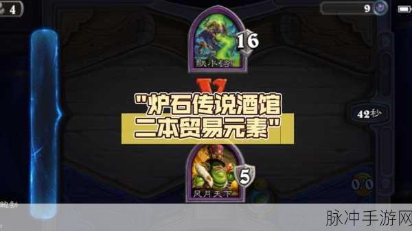 炉石传说时光酒馆，探秘活动背景与新卡出处