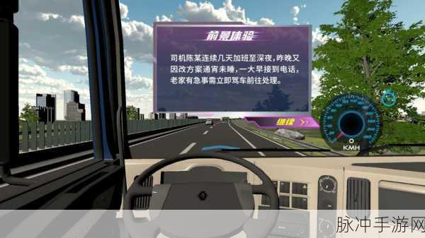 卡车驾驶模拟器3D，驰骋虚拟公路的极致体验攻略