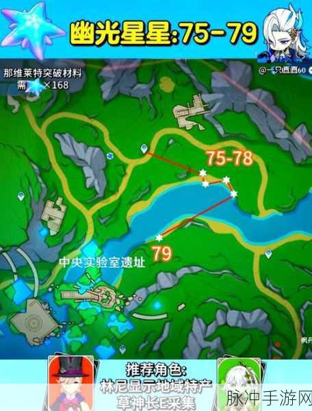 原神幽光星星采集全路线指南