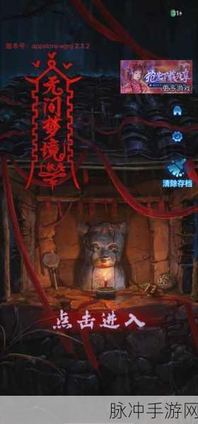 纸嫁衣 5 无间梦境，第五章与第一章通关秘籍全解析