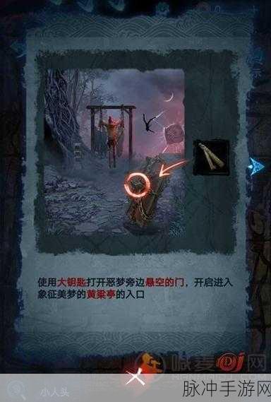 纸嫁衣 5 无间梦境，第五章与第一章通关秘籍全解析