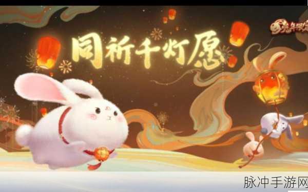 王者荣耀兔年天幕获取全攻略