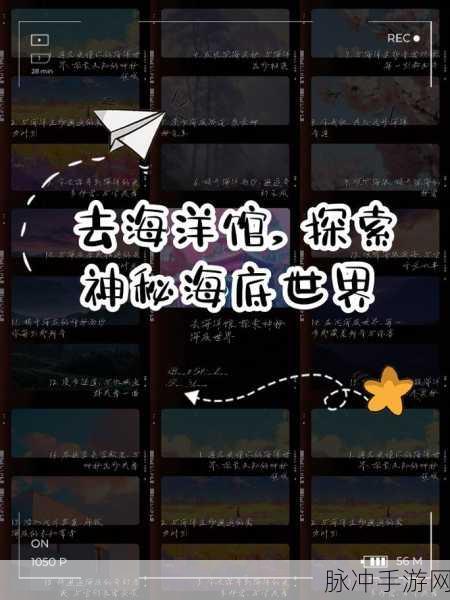 探索未知深海，尽在拉跳海底冒险手游下载——开启你的奇妙海底之旅