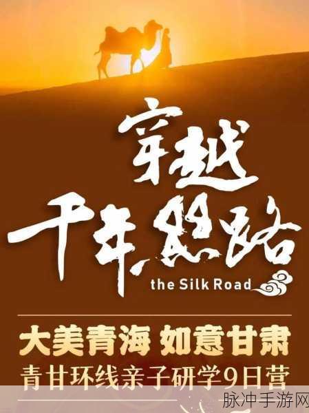 穿越千年的奔跑，丝绸之路下载全攻略