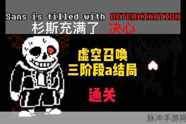 传说之下杉斯模拟器，像素复古风地下城闯关冒险之旅