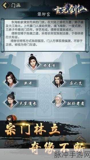 玄元剑官方版下载，探索修仙之旅的极致角色扮演手游