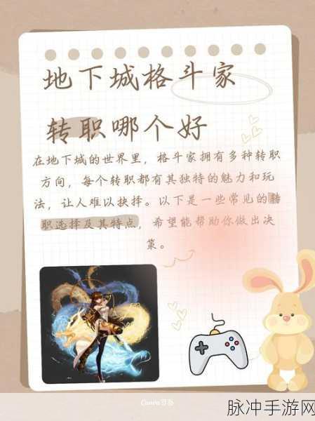DNF 手游格斗家转职职业深度剖析
