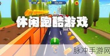 高空跑酷游戏下载，畅享音乐跑酷类闯关休闲手游的极致魅力
