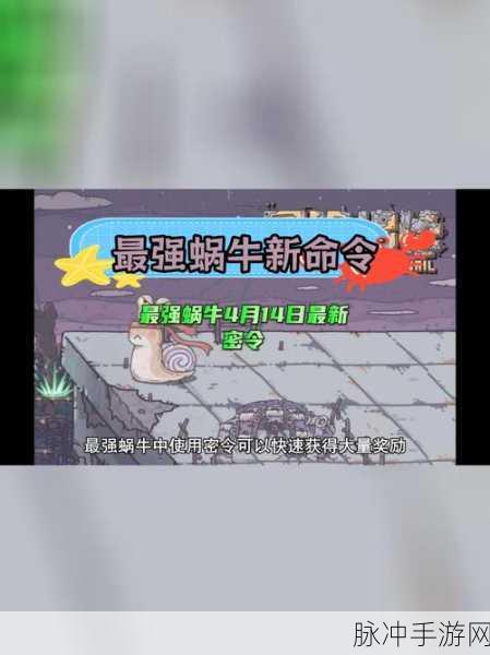 最强蜗牛，你走我啥都不缺，奖励全解析