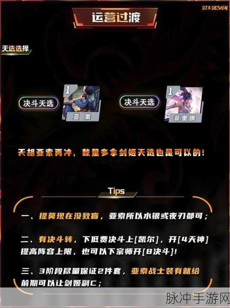 金铲铲之战 S11 亚索，技能解析与实战运用指南