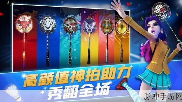 飞羽青春手游下载最新版，探索可玩性极高的羽毛球竞技世界