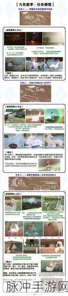 光遇九色鹿季首个任务通关秘籍