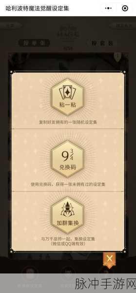 哈利波特魔法觉醒兑换码与内部号全攻略