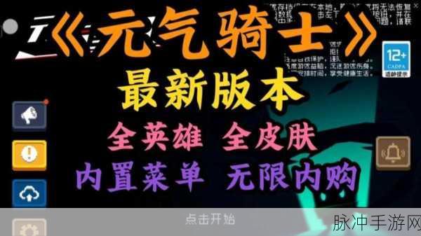 元气骑士，解锁隐藏成就消防员的终极指南