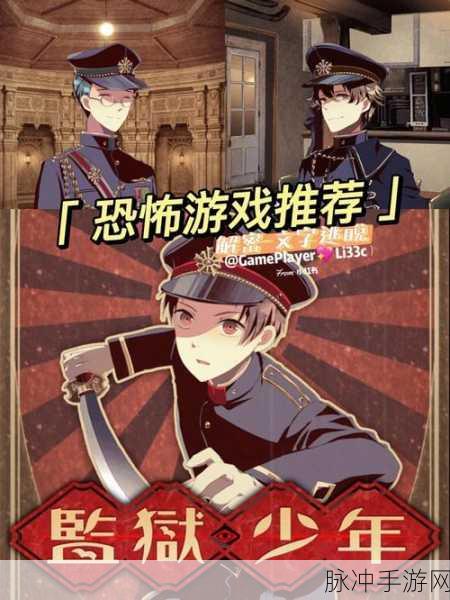 监狱少年，一场由少男启航的密室逃脱解密之旅
