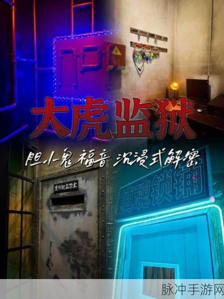 监狱少年，一场由少男启航的密室逃脱解密之旅