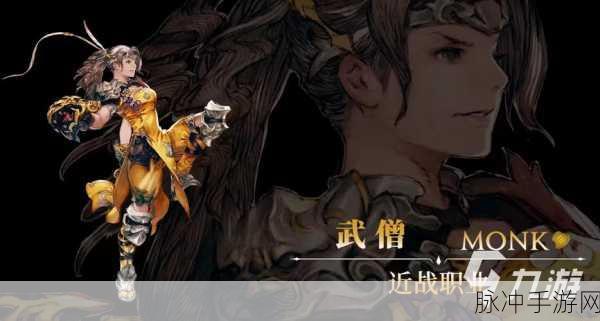 深度解析，最终幻想 14 特殊职业之谜