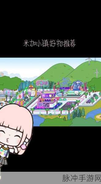米加小镇学校手游下载，探索丰富多彩的校园生活模拟