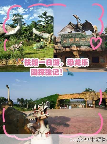 疯狂恐龙公园正版下载安装，解锁充满乐趣与挑战的解谜冒险