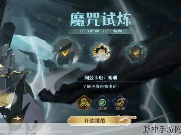 哈利波特魔法觉醒，罗恩回响玩法全解析