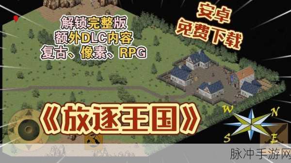 放逐王国正式版，探索无界的RPG冒险之旅