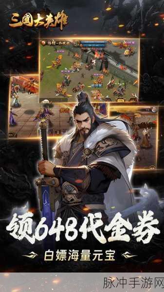三国纵横天下手游官方最新下载，领略三国题材的策略战争魅力