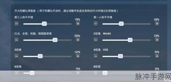 和平精英 SS14 灵敏度完美设置指南