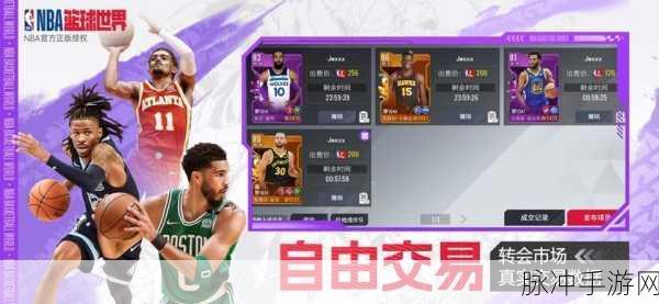 美职篮征程，卡通篮球竞技新体验游戏下载全攻略