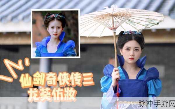 仙剑奇侠传手游龙葵登场攻略全解析