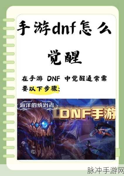 DNF手游，觉醒等级与最强觉醒流探秘