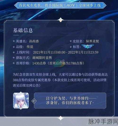 王者荣耀孙尚香异界灵契是否限定全解析