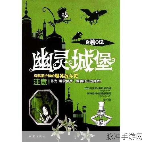 马库斯与幽灵鬼宅汉化最新版，探索传统解谜游戏的魅力