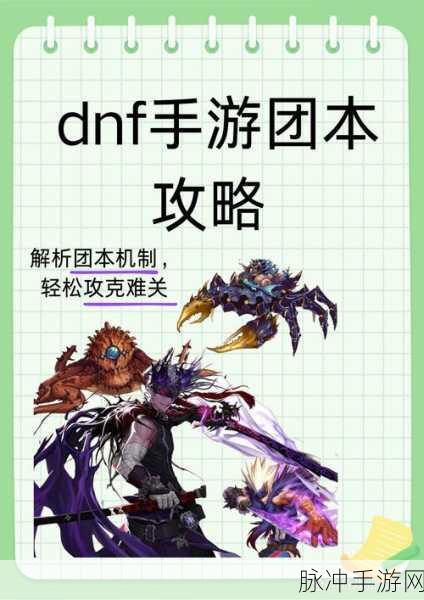 地下城与勇士手游，深渊派对邀请函获取全攻略