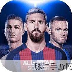 荣耀十一人，绿茵场上的策略较量——FIFPro正版授权手游深度攻略