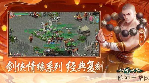 绝代剑侠手游下载，探索剑侠世界的极致乐趣