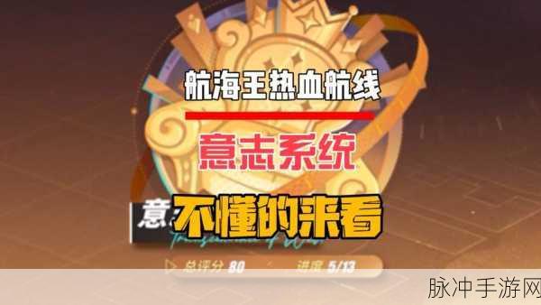 航海王热血航线，深度剖析船舱系统的神奇功能