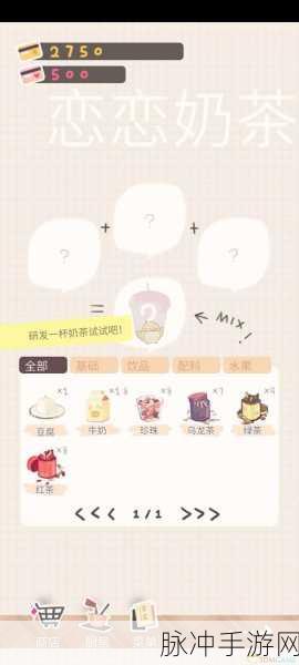恋恋奶茶小铺，清新Q萌，打造你的梦幻奶茶店