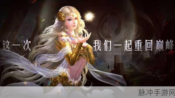 魔域手游2官方版下载安装全攻略，探索魔幻世界的角色扮演之旅