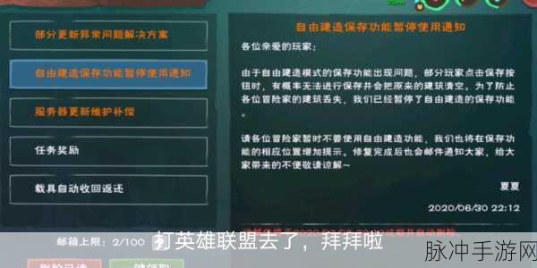 创造与魔法更新后语音功能失效之谜