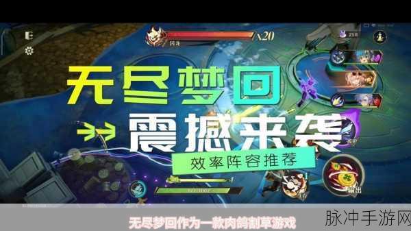 无尽梦回新手阵容精选指南