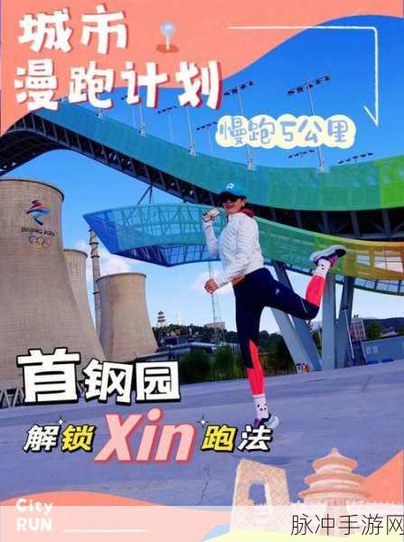 萌动指尖，全速前进！解锁全都跑起来完整版下载攻略