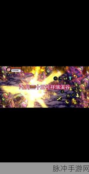 DNF 手游祥瑞溪谷入场攻略全解析
