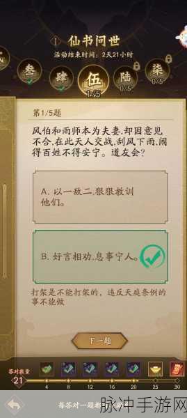 神仙道成仙任务全解析，助你快速飞升