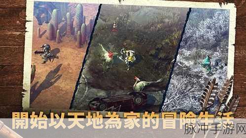 探秘野生之地杜兰戈，免谷歌版下载指南与深度攻略