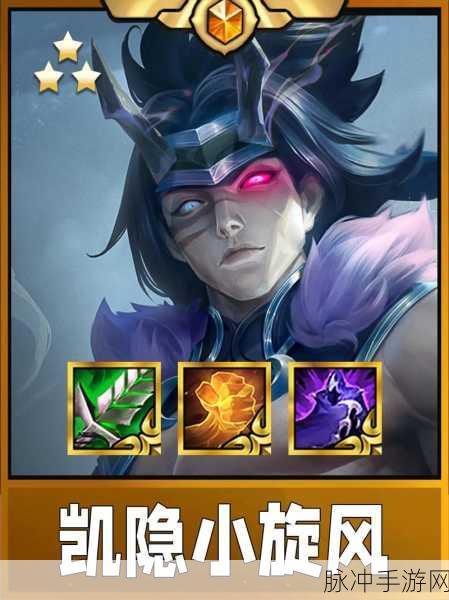 云顶之弈，红凯隐与蓝凯隐的深度剖析与抉择